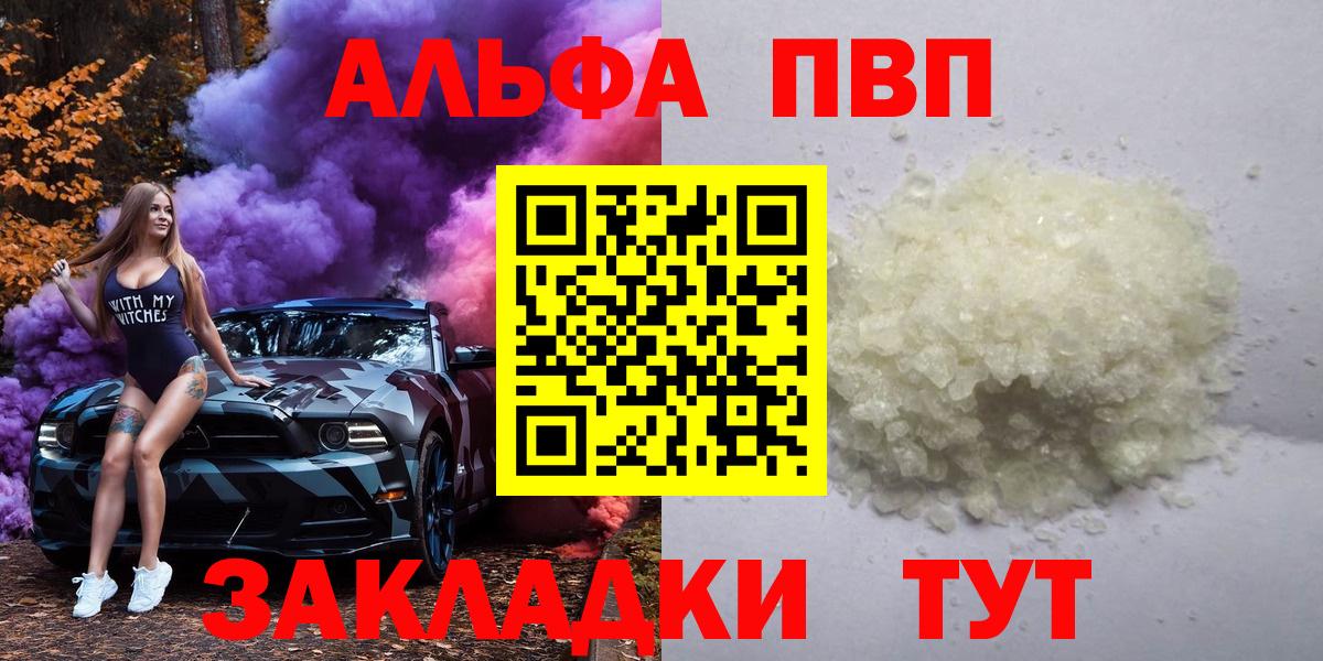 Alpha PVP  Alpha-PVP СК  Хасавюрт  купить   A-PVP VHQ  Вход с VPN 