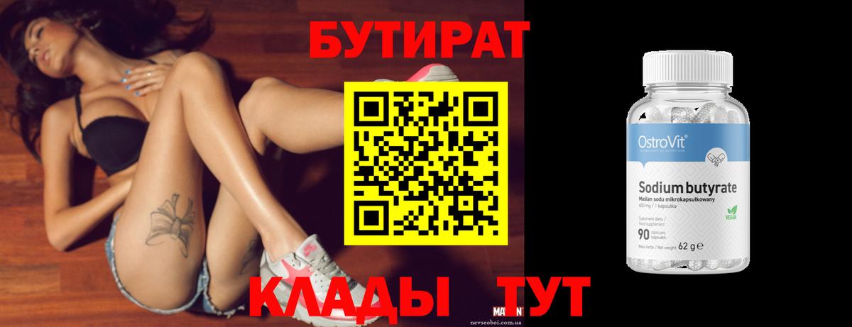 БУТИРАТ жидкий экстази  Вход с VPN  Хасавюрт 