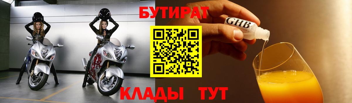 Бутират BDO 33% Хасавюрт