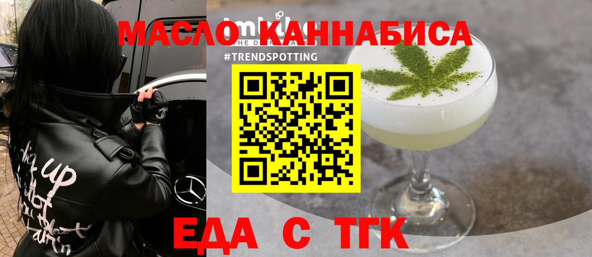 Еда ТГК конопля  Вход с VPN  Хасавюрт 