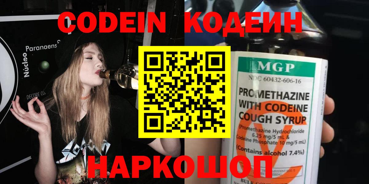 Кодеиновый сироп Lean Purple Drank  Вход с VPN  Хасавюрт 