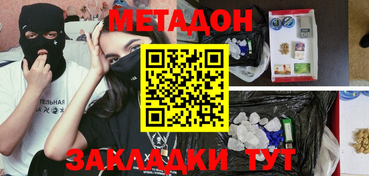 Метадон кристалл  Метадон белоснежный  Вход с VPN  Хасавюрт 