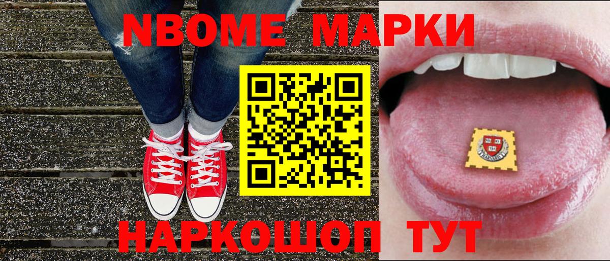 Марки NBOMe 1,5мг  Вход с VPN  Наркотические марки  Хасавюрт 